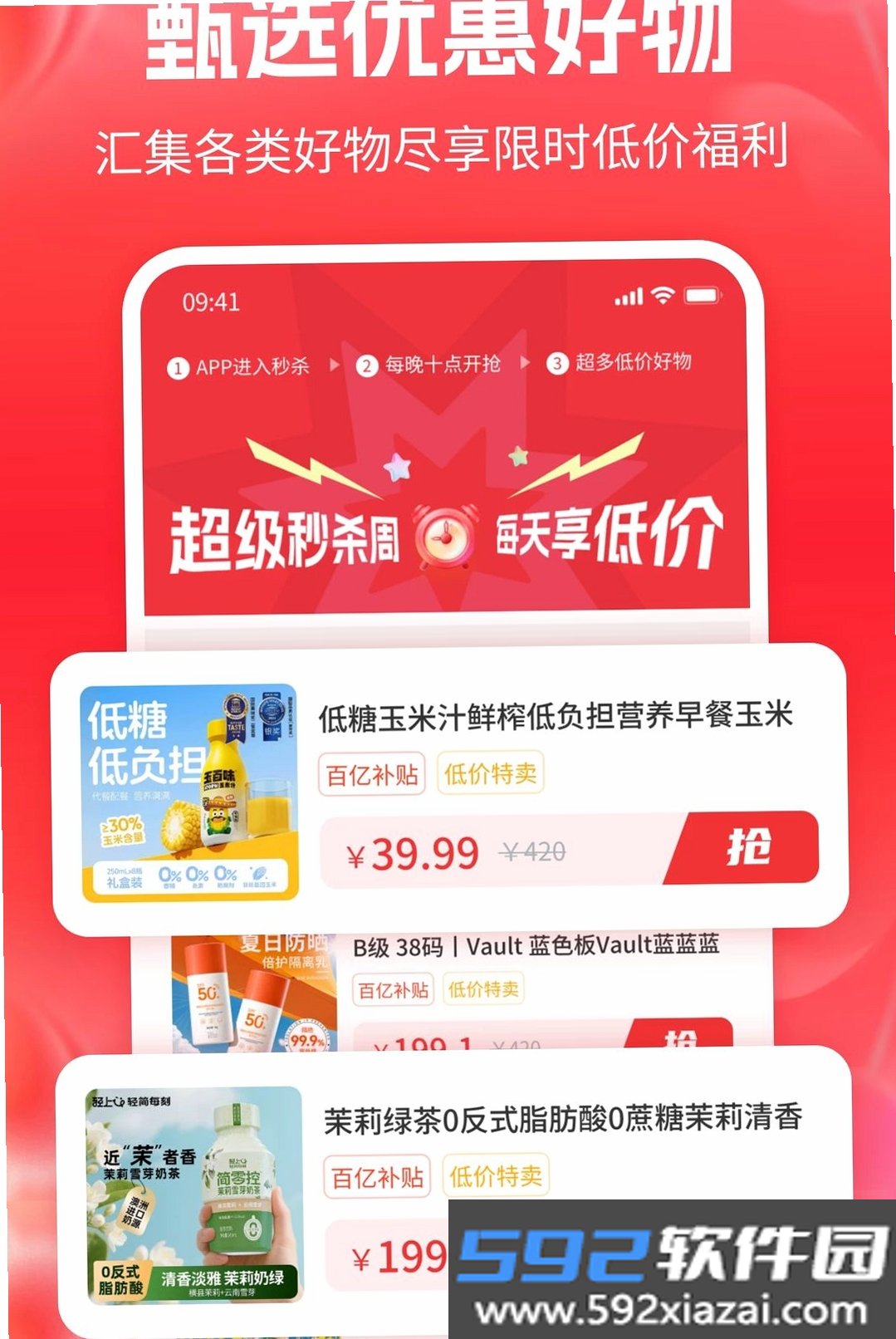 一键补贴省钱购截图1