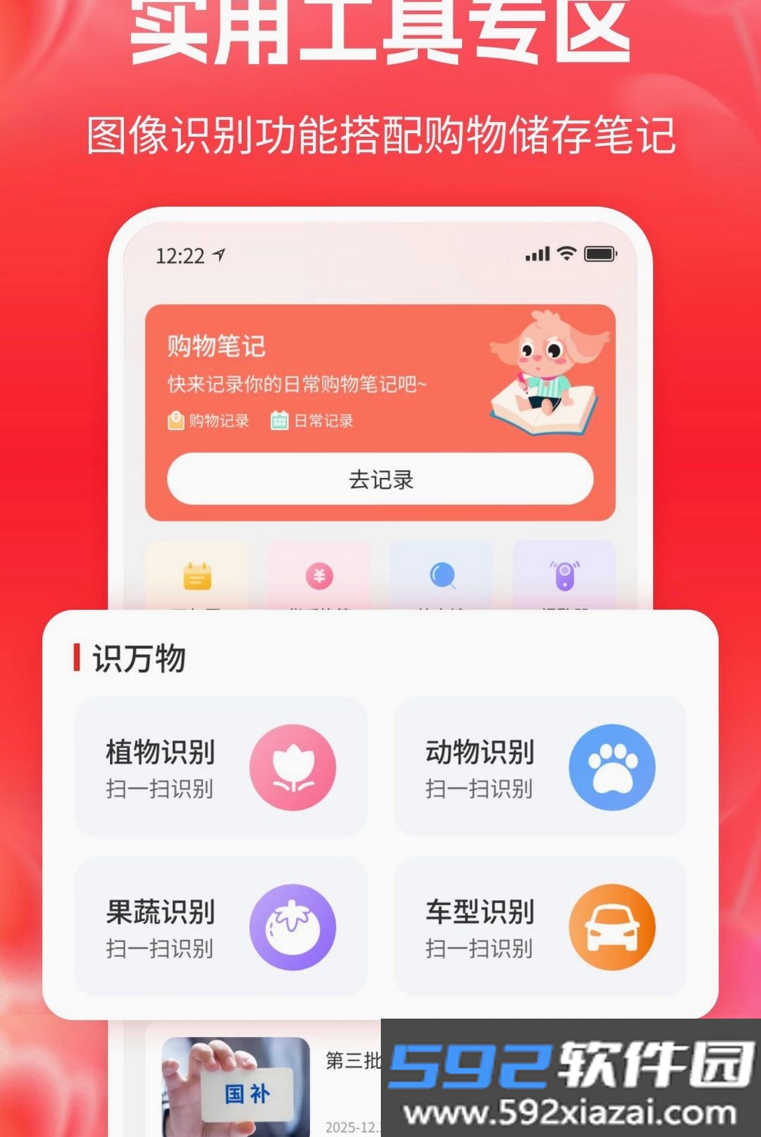一键补贴省钱购截图2