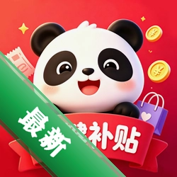 一键补贴省钱购