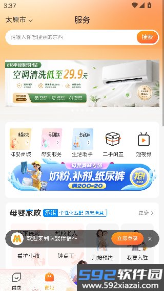 咪婴伴侣免费版截图1