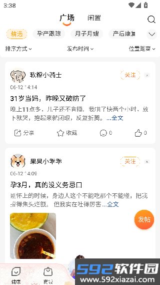 咪婴伴侣免费版截图2