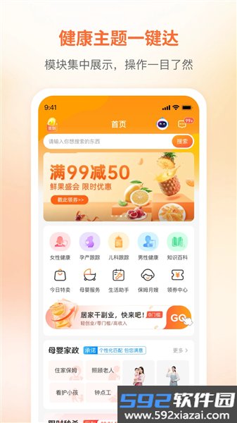 咪婴伴侣免费版截图3