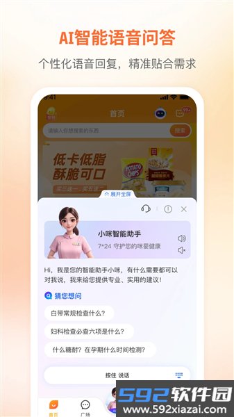 咪婴伴侣免费版截图4