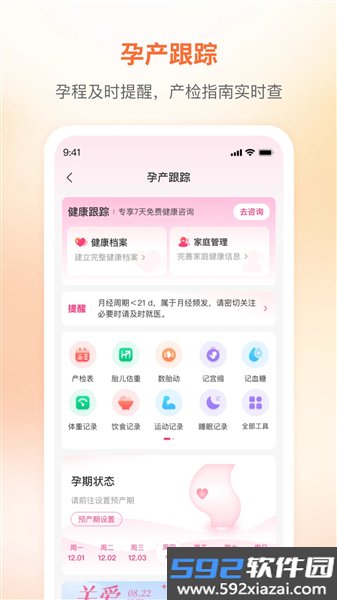 咪婴伴侣免费版截图5