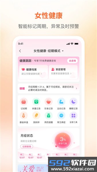 咪婴伴侣免费版截图6