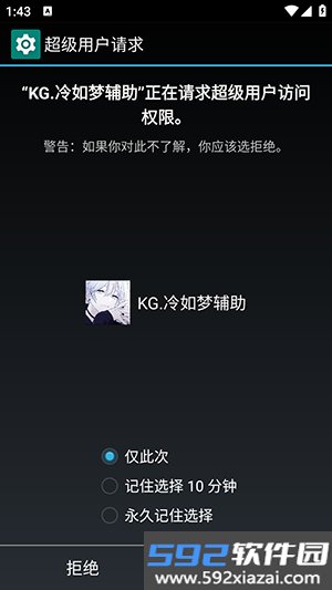 KG冷如梦辅助框架正版截图1