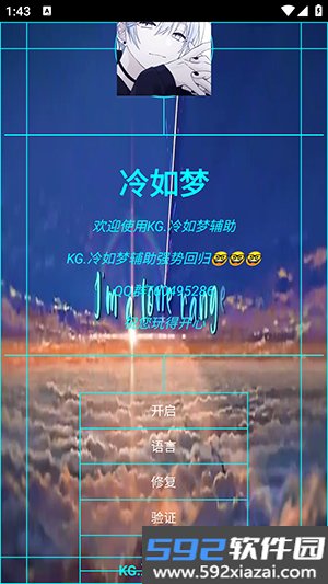 KG冷如梦辅助框架正版截图3
