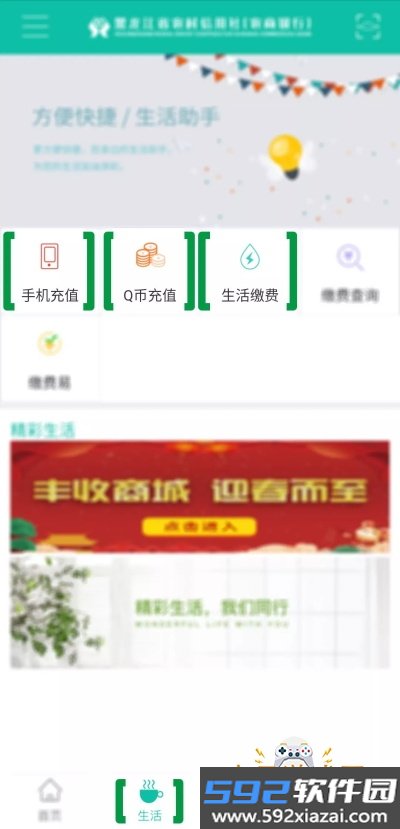 黑龙江农信手机银行app官方正版截图1