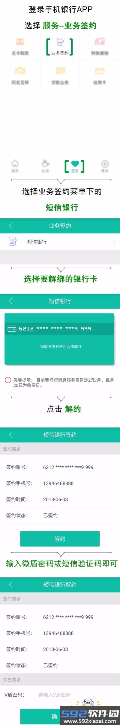 黑龙江农信手机银行app官方正版截图3