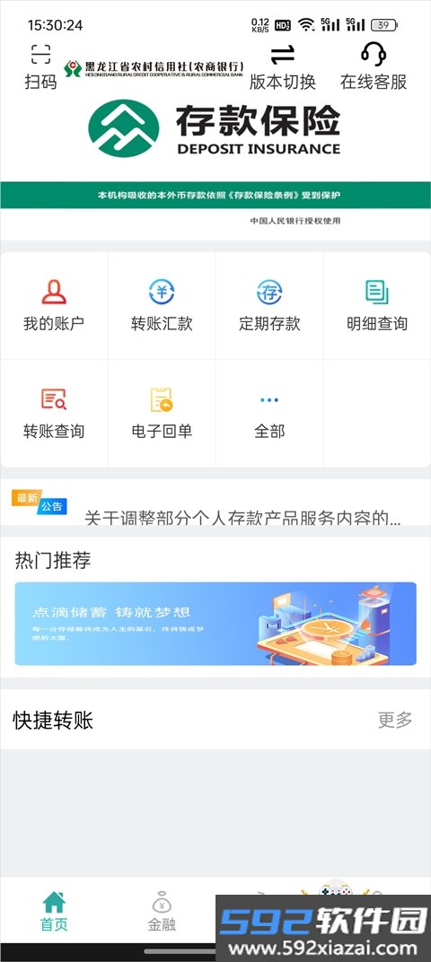 黑龙江农信手机银行app官方正版截图4