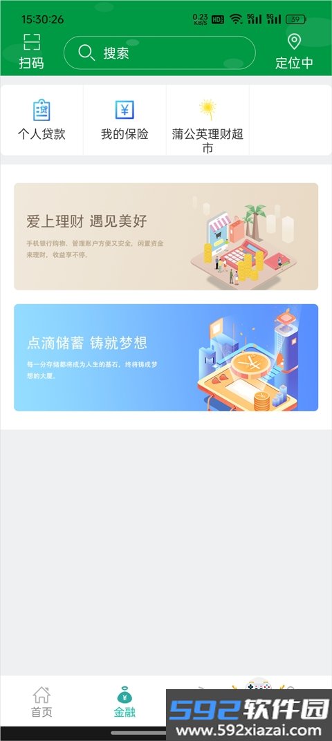 黑龙江农信手机银行app官方正版截图5