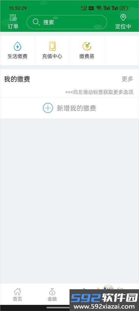 黑龙江农信手机银行app官方正版截图6