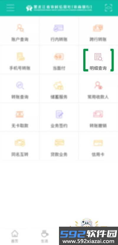 黑龙江农信手机银行app官方正版截图8