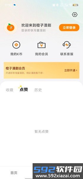 橙子漫剧最新版截图4
