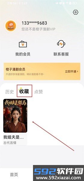 橙子漫剧最新版截图5