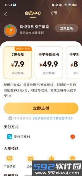 橙子漫剧最新版截图6