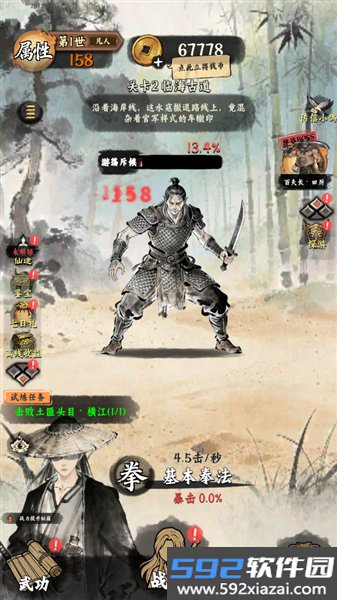 修真游侠