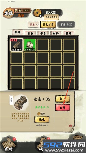 修真游侠安卓版截图2