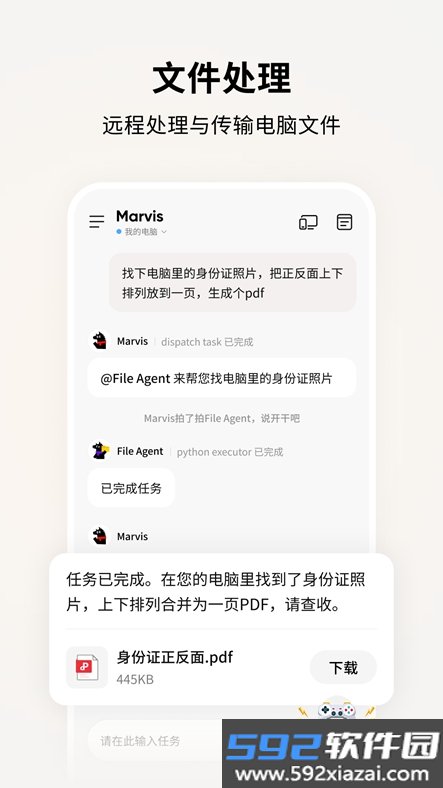 腾讯Marvis手机版下载截图2
