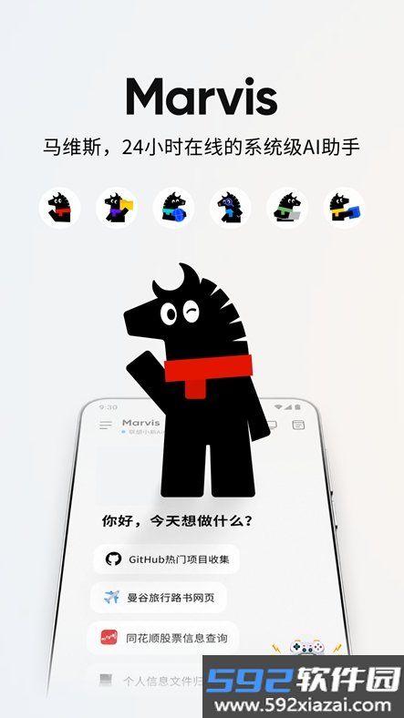 腾讯Marvis手机版下载截图4