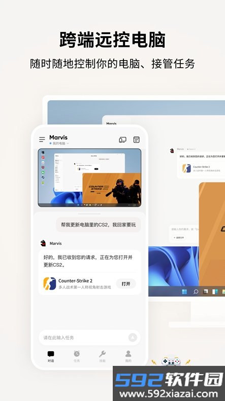 腾讯Marvis手机版下载截图7