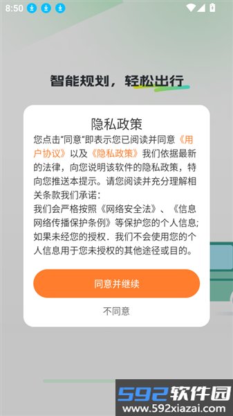 公交扫码一卡通官方版截图3