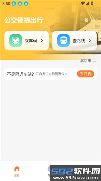公交扫码一卡通官方版截图4