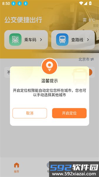 公交扫码一卡通官方版截图5