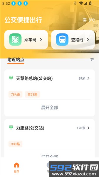 公交扫码一卡通官方版截图6