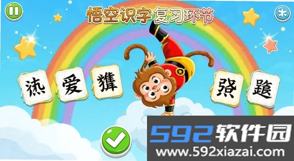 悟空识字截图1