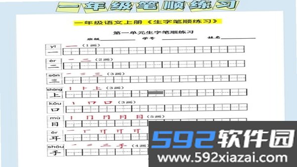 悟空识字截图3