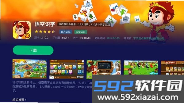 悟空识字截图5