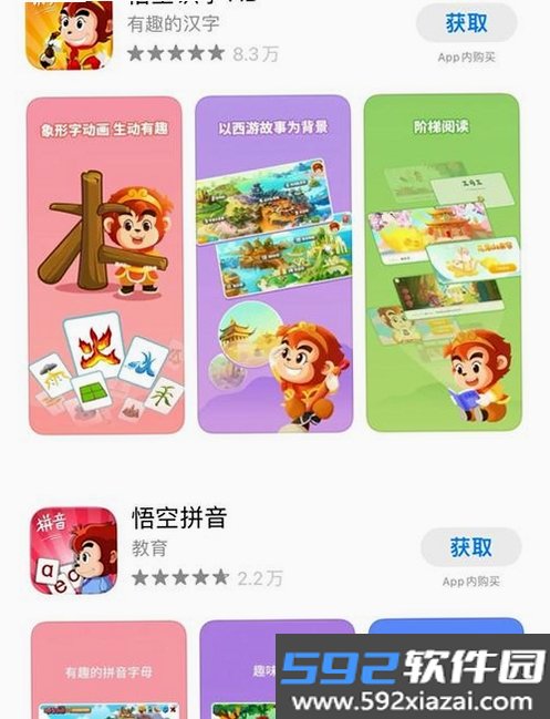 悟空识字截图9