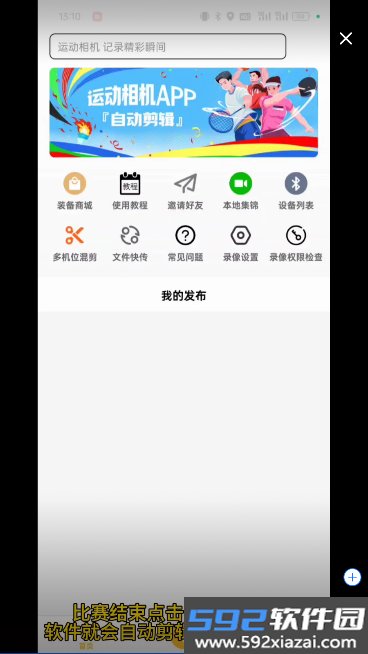好球剪辑app最新版截图3