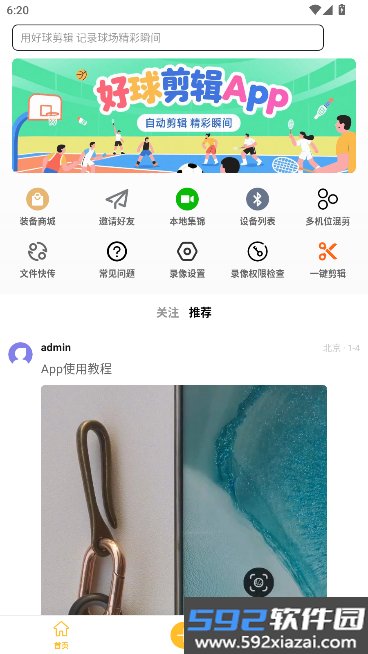 好球剪辑app最新版截图6