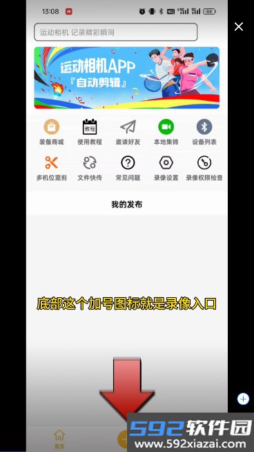 好球剪辑app最新版截图8