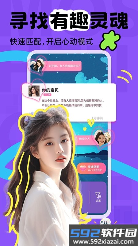 陌声漂流瓶app下载官方最新版截图1