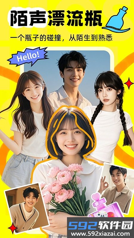陌声漂流瓶app下载官方最新版截图4