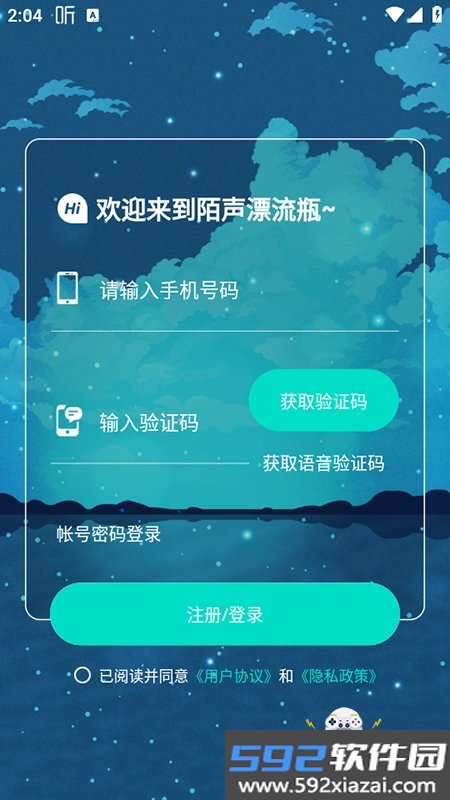 陌声漂流瓶app下载官方最新版截图6