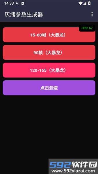 仄绪参数生成器