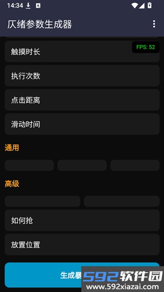 仄绪参数生成器截图1