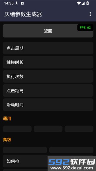 仄绪参数生成器截图2