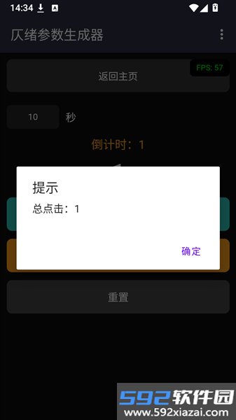 仄绪参数生成器截图3