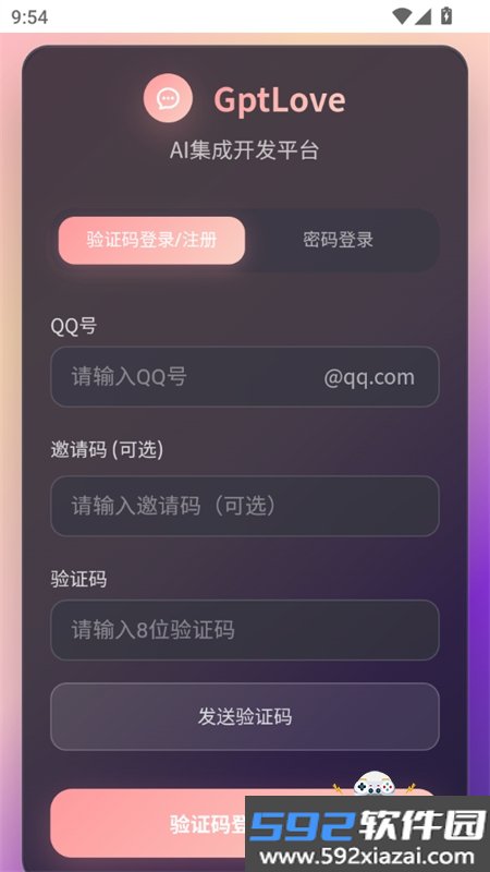 GptLove兼容版