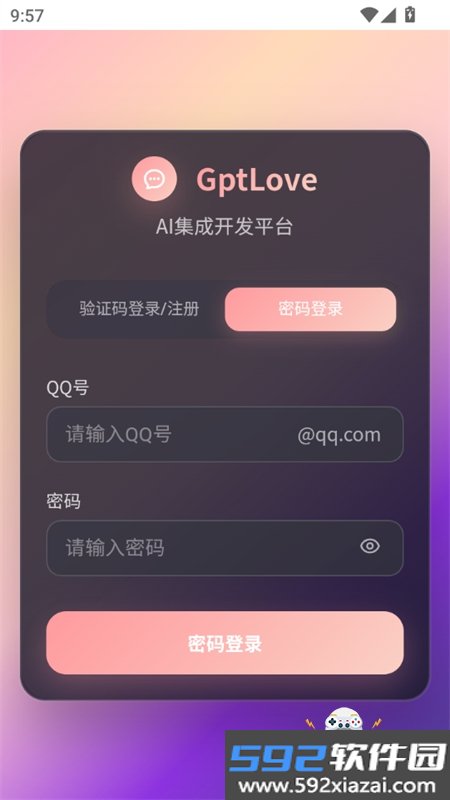 GptLove兼容版AI聊天软件下载官方正版截图1