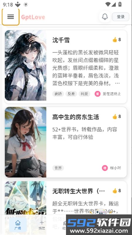 GptLove兼容版AI聊天软件下载官方正版截图2