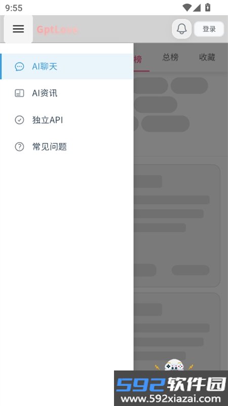 GptLove兼容版AI聊天软件下载官方正版截图6