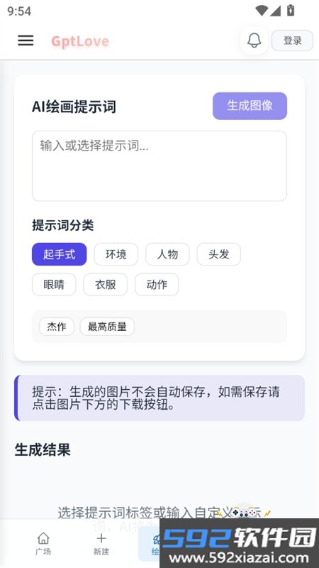 GptLove兼容版AI聊天软件下载官方正版截图9