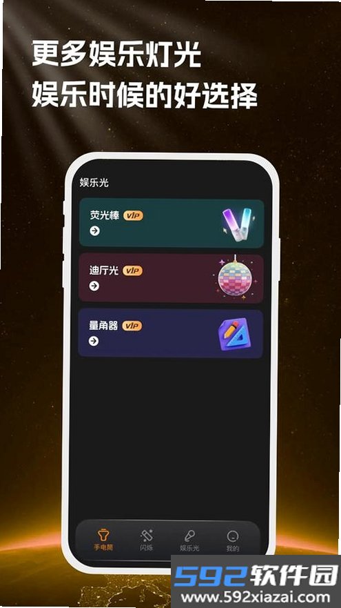 手电筒超亮光照截图3