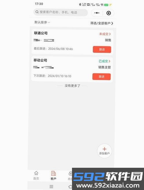 红圈CRM+截图4